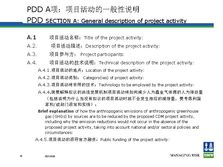 PDD A项：项目活动的一般性说明 PDD SECTION A: General description of project activity A. 1 A. 2.