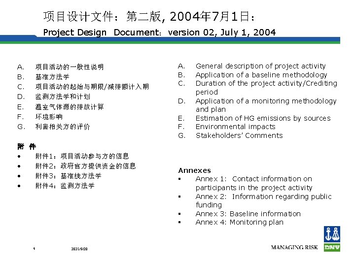 项目设计文件：第二版, 2004年 7月1日： Project Design Document：version 02, July 1, 2004 A. B. C. D.