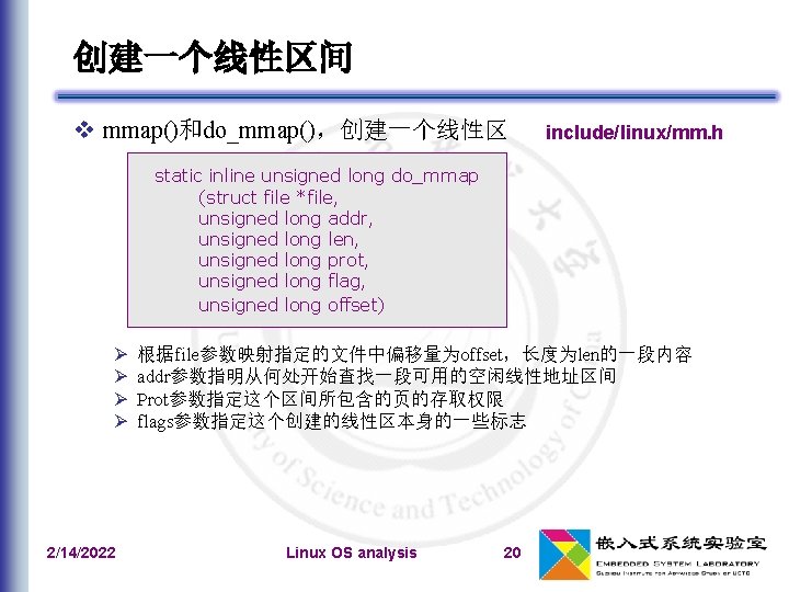 创建一个线性区间 v mmap()和do_mmap()，创建一个线性区 include/linux/mm. h static inline unsigned long do_mmap (struct file *file, unsigned