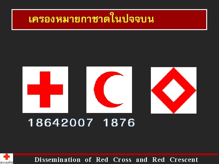 เครองหมายกาชาดในปจจบน 18642007 1876 Dissemination of Red Cross and Red Crescent 