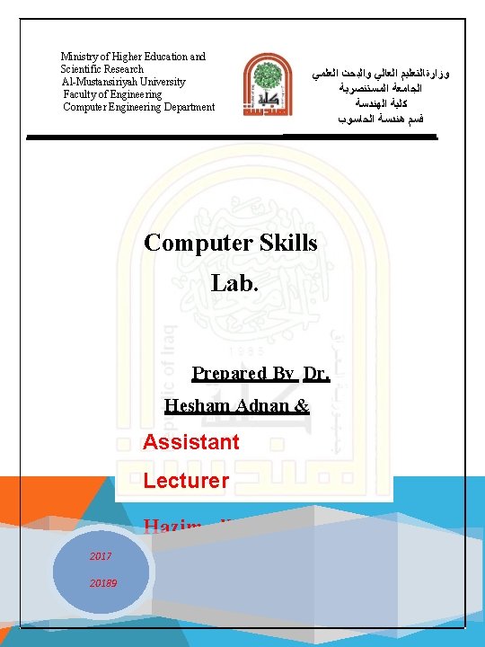 Ministry of Higher Education and Scientific Research Al-Mustansiriyah University Faculty of Engineering Computer Engineering