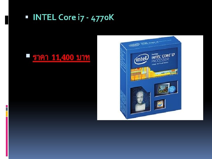  INTEL Core i 7 - 4770 K ราคา 11, 400 บาท 