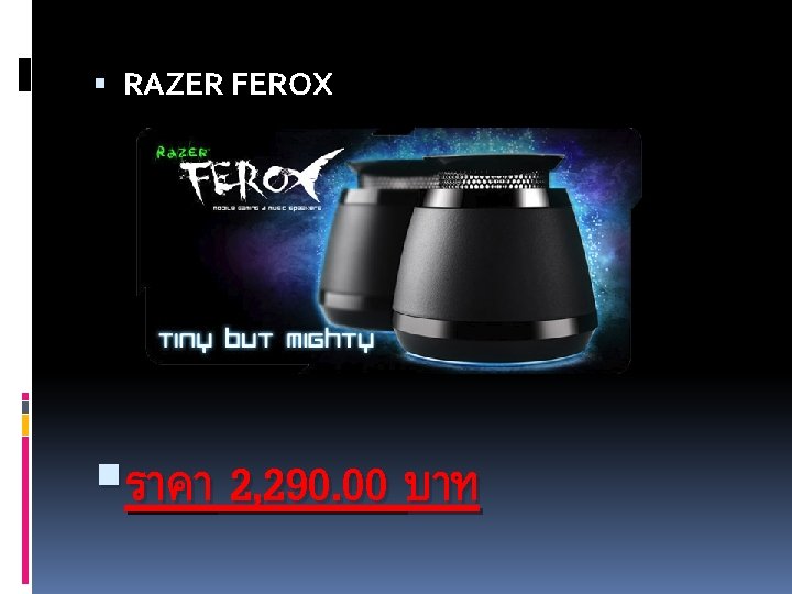  RAZER FEROX ราคา 2, 290. 00 บาท 