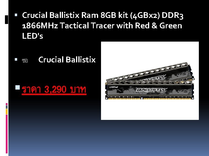  Crucial Ballistix Ram 8 GB kit (4 GBx 2) DDR 3 1866 MHz