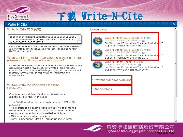 下載 Write-N-Cite www. flysheet. com. tw 