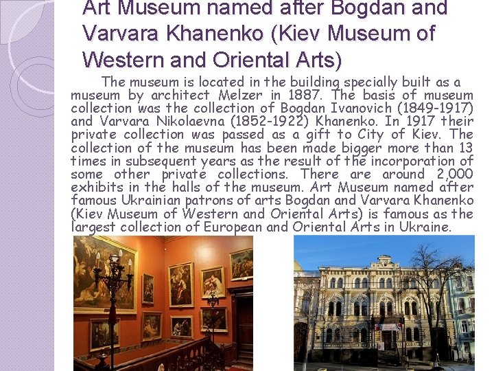 Art Museum named after Bogdan and Varvara Khanenko (Kiev Museum of Western and Oriental Art Museum named after Bogdan and Varvara Khanenko (Kiev Museum of Western and Oriental