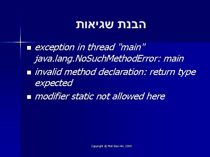  הבנת שגיאות exception in thread "main" java. lang. No. Such. Method. Error: main