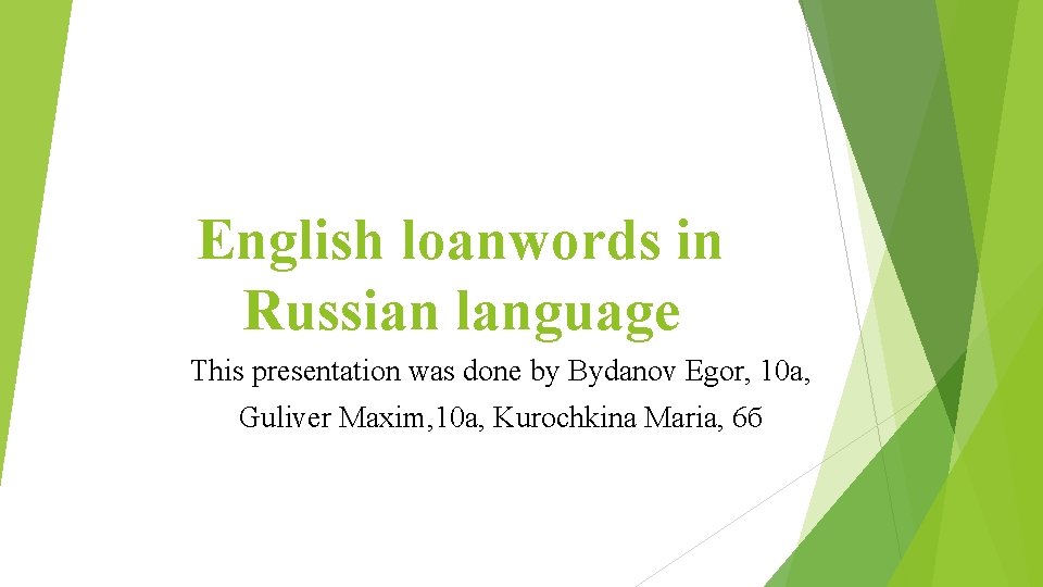 English loanwords in Russian language This presentation was done by Bydanov Egor, 10 a,