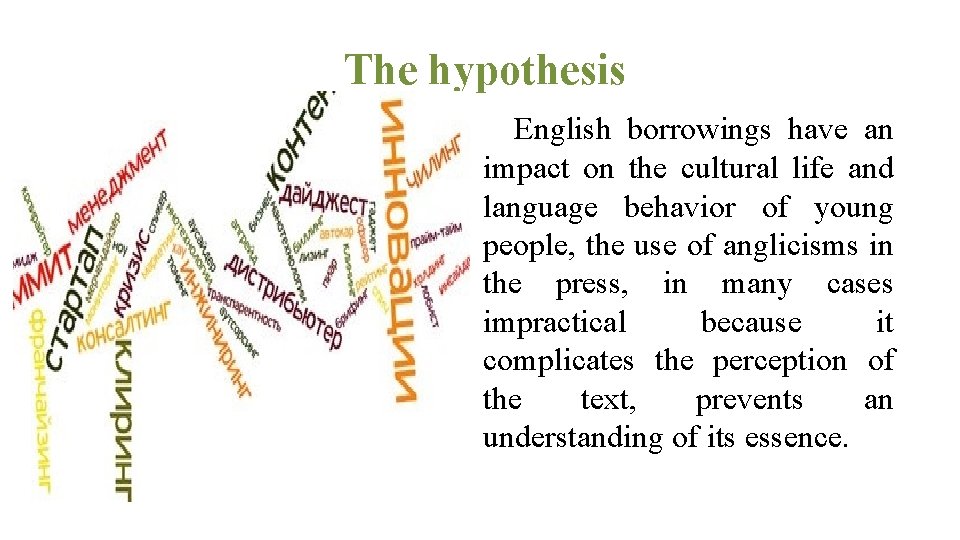 The hypothesis English borrowings have an impact on the cultural life and language behavior