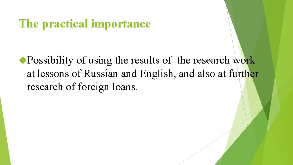 The practical importance Possibility of using the results of the research work at lessons