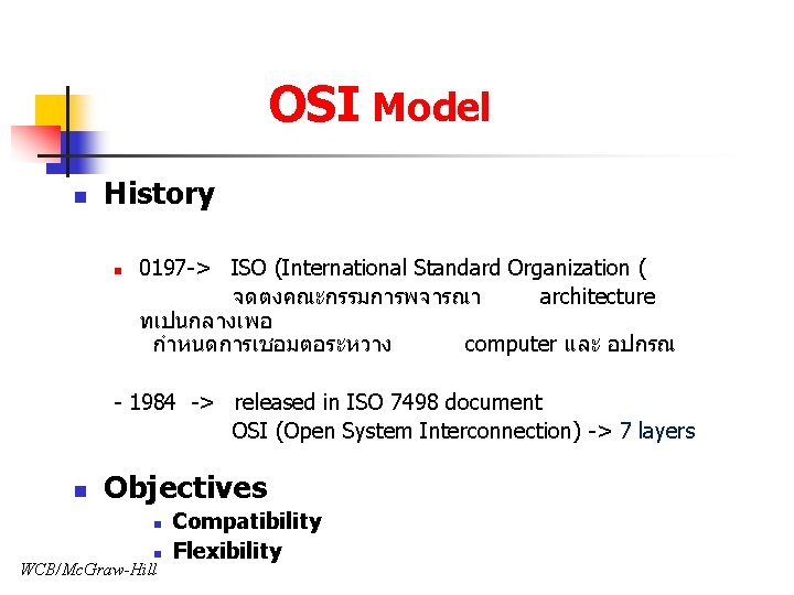 OSI Model n History n 0197 -> ISO (International Standard Organization ( จดตงคณะกรรมการพจารณา architecture