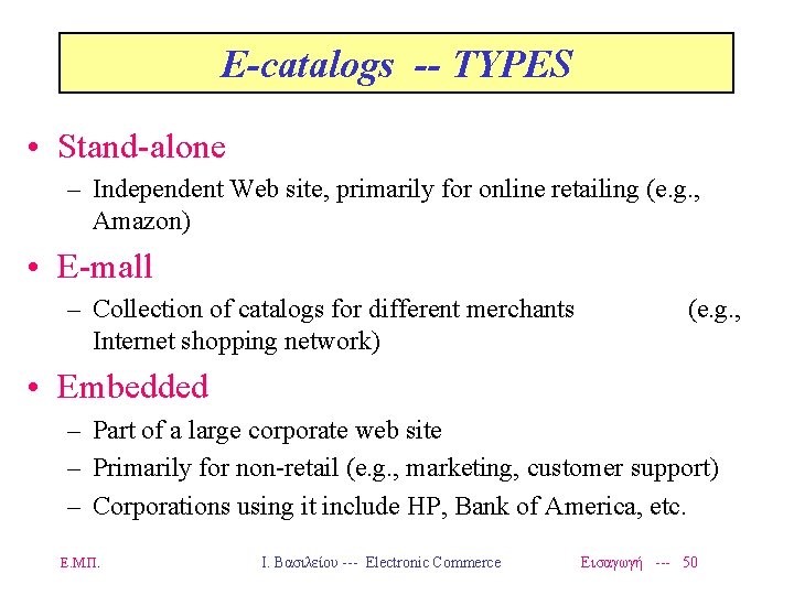 E-catalogs -- TYPES • Stand-alone – Independent Web site, primarily for online retailing (e.