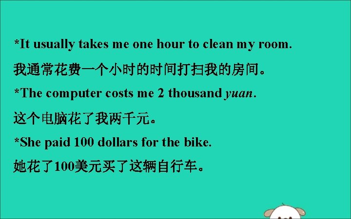 *It usually takes me one hour to clean my room. 我通常花费一个小时的时间打扫我的房间。 *The computer costs