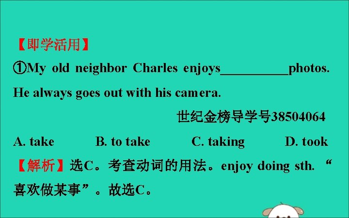 【即学活用】 ①My old neighbor Charles enjoys_____photos. He always goes out with his camera. 世纪金榜导学号