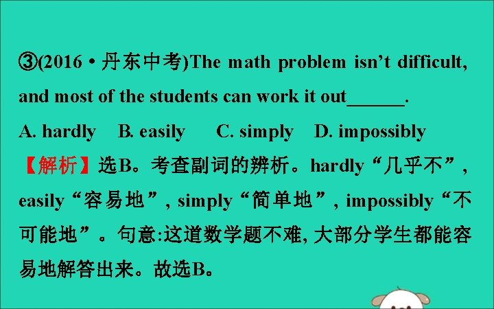 ③(2016·丹东中考)The math problem isn’t difficult, and most of the students can work it out______.