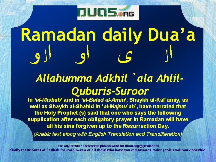 Ramadan daily Dua’a ﺍﻭ ﺍﻟ ﻭ ﻯ ﺍﻟ Allahumma Adkhil `ala Ahlil. Quburis-Suroor In