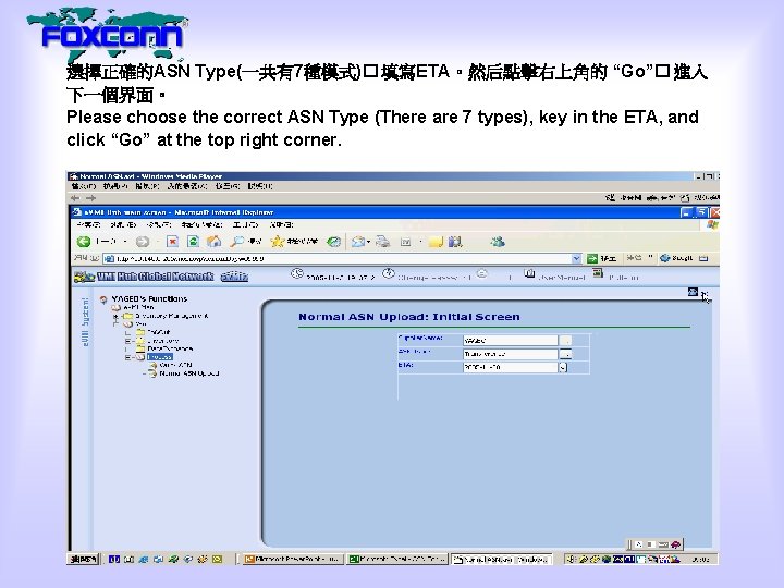 選擇正確的ASN Type(一共有7種模式)� 填寫ETA。然后點擊右上角的 “Go”� 進入 下一個界面。 Please choose the correct ASN Type (There are