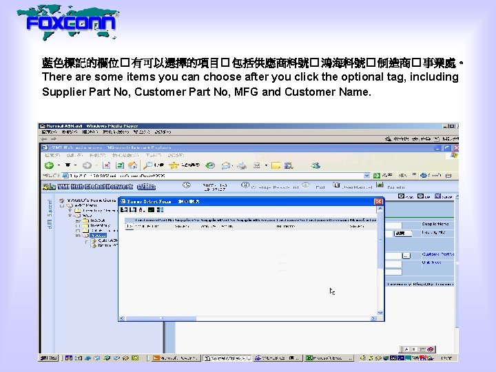 藍色標記的欄位� 有可以選擇的項目� 包括供應商料號� 鴻海料號� 制造商� 事業處。 There are some items you can choose after