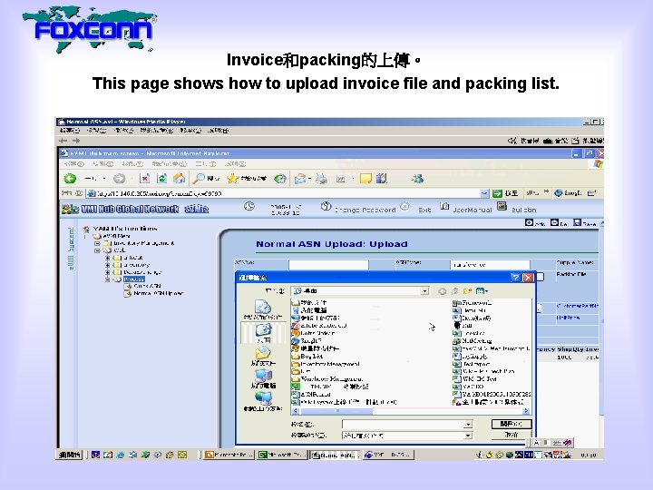Invoice和packing的上傳。 This page shows how to upload invoice file and packing list. 