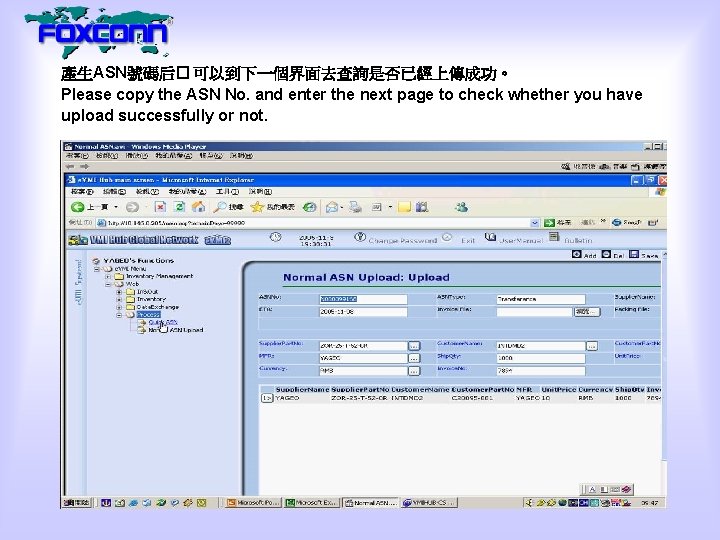 產生ASN號碼后� 可以到下一個界面去查詢是否已經上傳成功。 Please copy the ASN No. and enter the next page to check