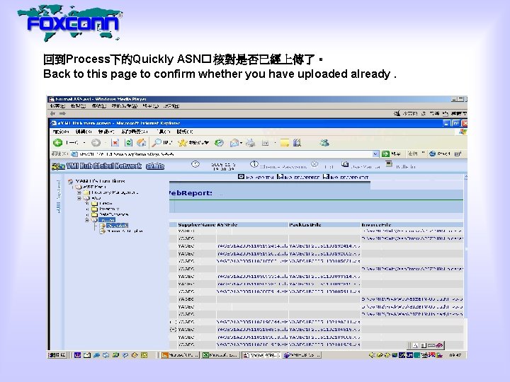 回到Process下的Quickly ASN� 核對是否已經上傳了。 Back to this page to confirm whether you have uploaded already.