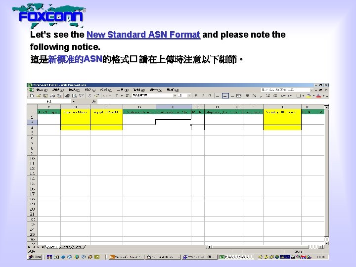 Let’s see the New Standard ASN Format and please note the following notice. 這是新標准的ASN的格式�