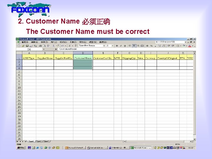 2. Customer Name 必须正确 The Customer Name must be correct 