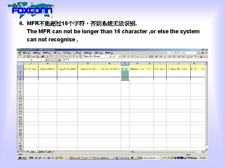 4. MFR不能超过16个字符，否则系统无法识别. The MFR can not be longer than 16 character , or else