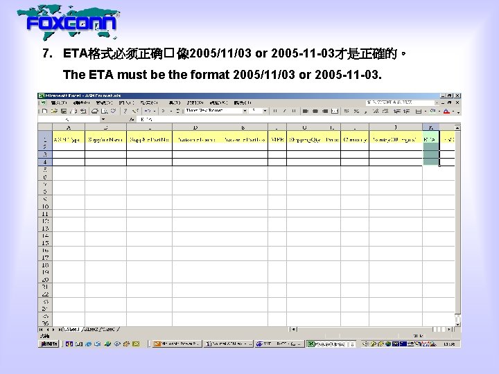 7. ETA格式必须正确� 像 2005/11/03 or 2005 -11 -03才是正確的。 The ETA must be the format