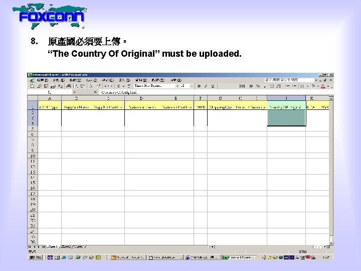 8. 原產國必須要上傳。 “The Country Of Original” must be uploaded. 