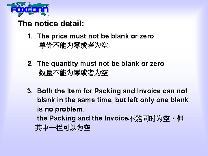 The notice detail: 1. The price must not be blank or zero 单价不能为零或者为空. 2.