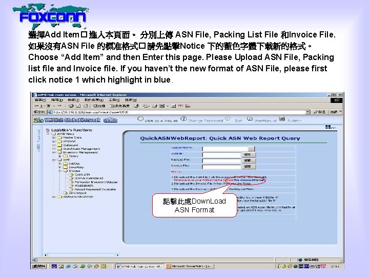 選擇Add Item� 進入本頁面。 分別上傳 ASN File, Packing List File 和Invoice File. 如果沒有ASN File 的標准格式�