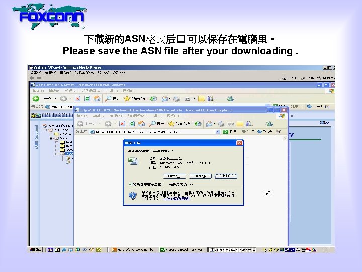 下載新的ASN格式后� 可以保存在電腦里。 Please save the ASN file after your downloading. 