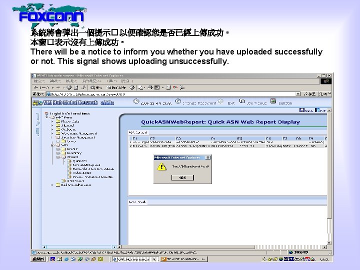 系統將會彈出一個提示� 以便確認您是否已經上傳成功。 本窗口表示沒有上傳成功。 There will be a notice to inform you whether you have