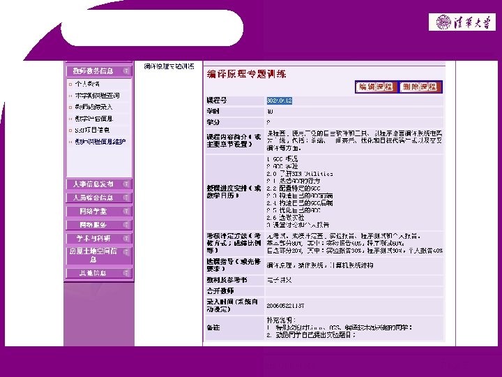 2006 ~ 2008 Copyright @ Tsinghua University Page 5 