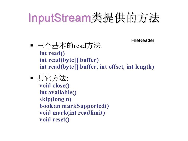 Input. Stream类提供的方法 § 三个基本的read方法: File. Reader int read() int read(byte[] buffer, int offset, int