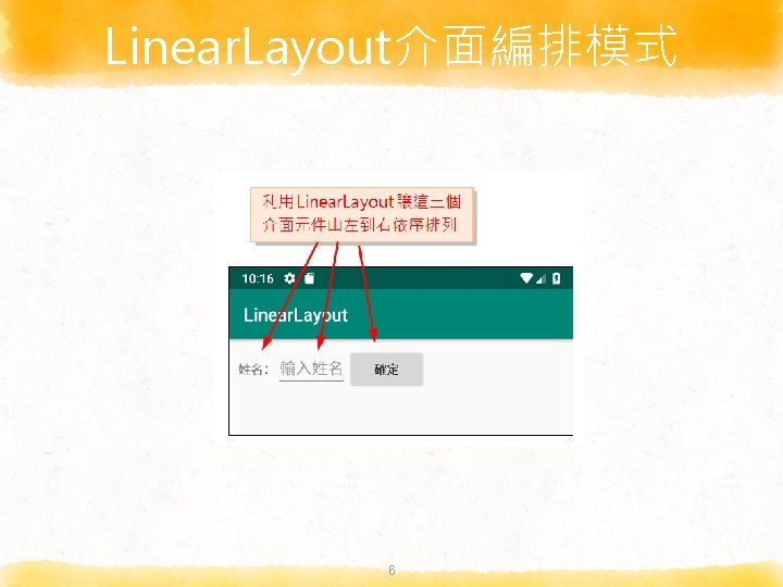 Linear. Layout介面編排模式 6 