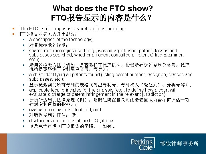What does the FTO show? FTO报告显示的内容是什么？ § § The FTO itself comprises several sections