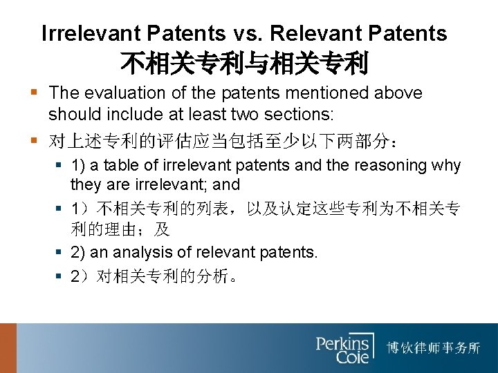 Irrelevant Patents vs. Relevant Patents 不相关专利与相关专利 § The evaluation of the patents mentioned above