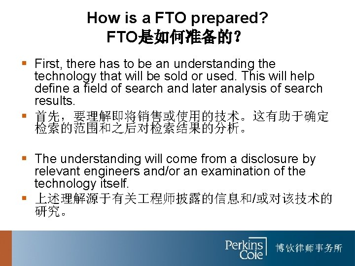 How is a FTO prepared? FTO是如何准备的？ § First, there has to be an understanding