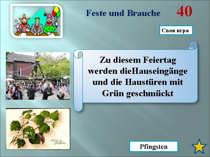 40 Feste und Brauche Своя игра Zu diesem Feiertag werden die. Hauseingänge und die