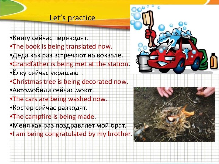 Let’s practice • Книгу сейчас переводят. • The book is being translated now. •