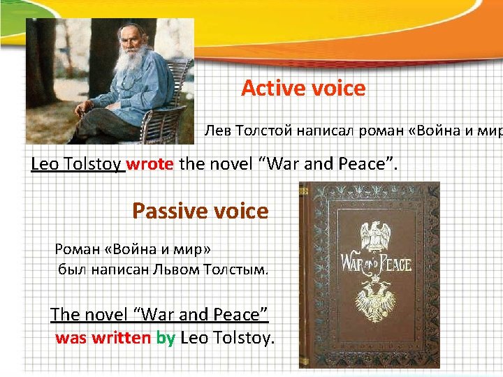 Active voice Лев Толстой написал роман «Война и мир Leo Tolstoy wrote the novel