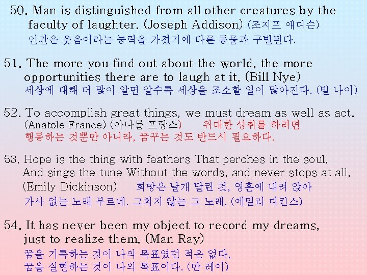 50. Man is distinguished from all other creatures by the faculty of laughter. (Joseph