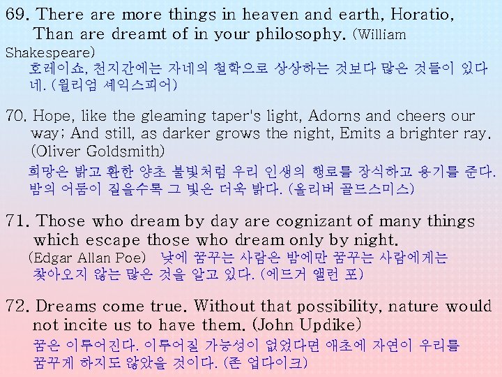69. There are more things in heaven and earth, Horatio, Than are dreamt of