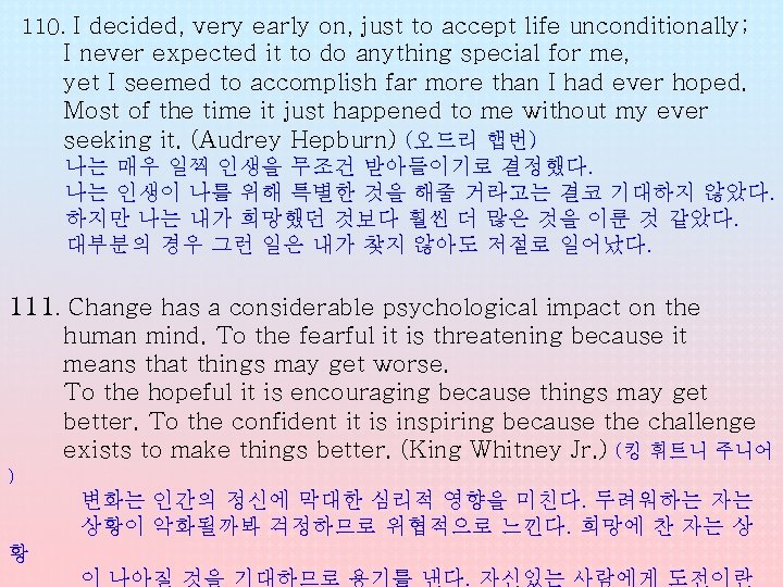 110. I decided, very early on, just to accept life unconditionally; I never expected