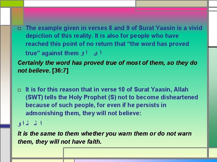 □ The example given in verses 8 and 9 of Surat Yaasin is a