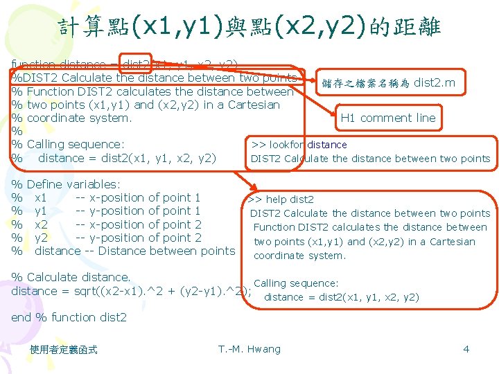 計算點(x 1, y 1)與點(x 2, y 2)的距離 function distance = dist 2(x 1, y