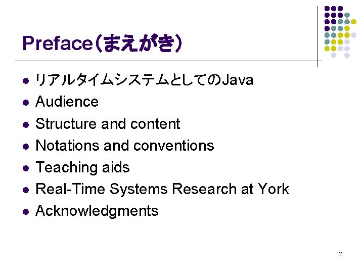 Preface（まえがき） l l l l リアルタイムシステムとしてのJava Audience Structure and content Notations and conventions Teaching