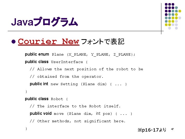 Javaプログラム l Courier New フォントで表記 public enum Plane {X_PLANE, Y_PLANE, Z_PLANE}; public class User.
